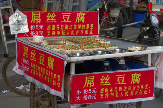 屌絲 豆腐
