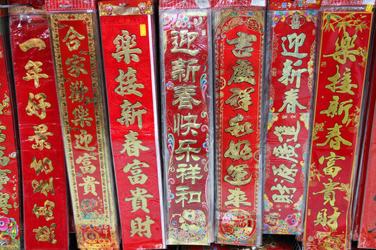 對(duì)聯(lián)