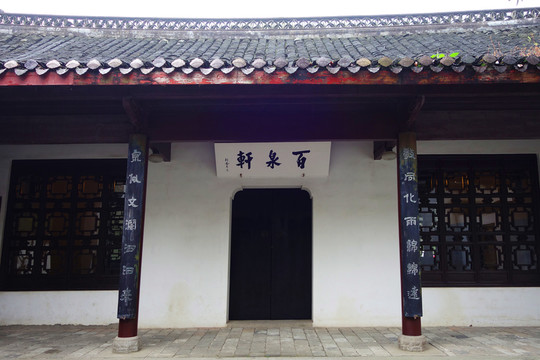 岳麓書(shū)院百泉軒