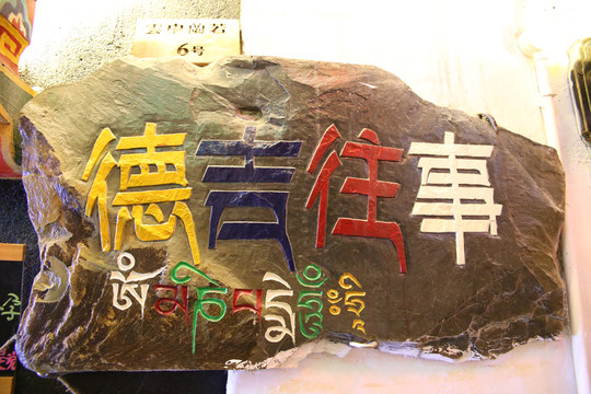 德吉往事