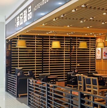 甜品店