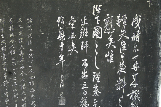 岳廟碑文