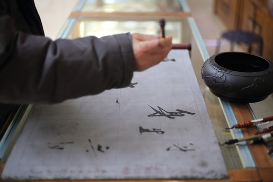 書法素材