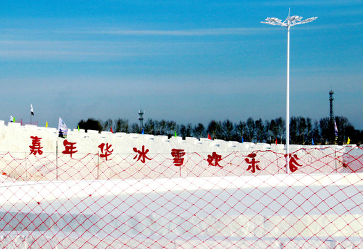 冰上游樂場(chǎng)