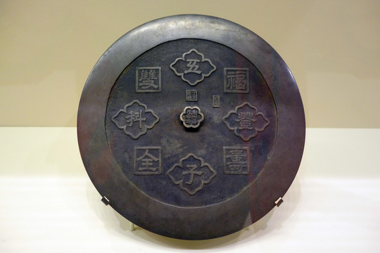 薛茂松造五子登科銅鏡