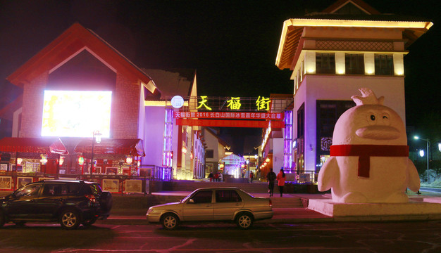 天福街夜景