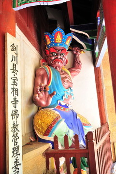寶相寺