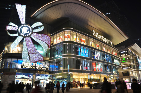 百盛優(yōu)客城市廣場(chǎng)