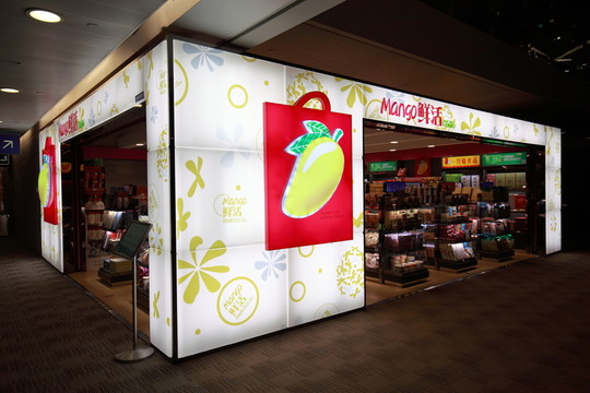食品店鋪