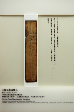 中國古代木牘