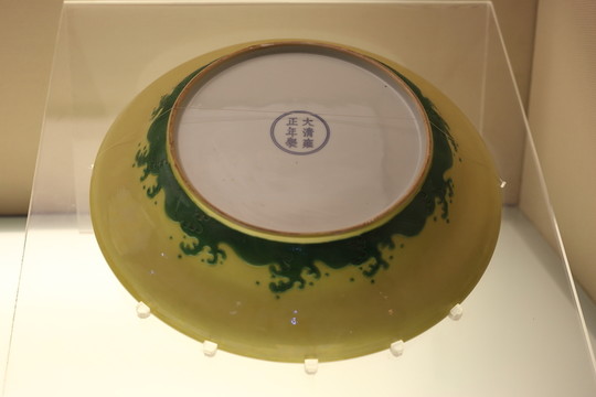 清代黃釉盤