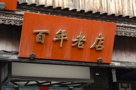 老街 山塘街 蘇州 七里山塘