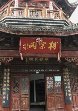 朝宗閣 落葉歸根 宗祠 閶門