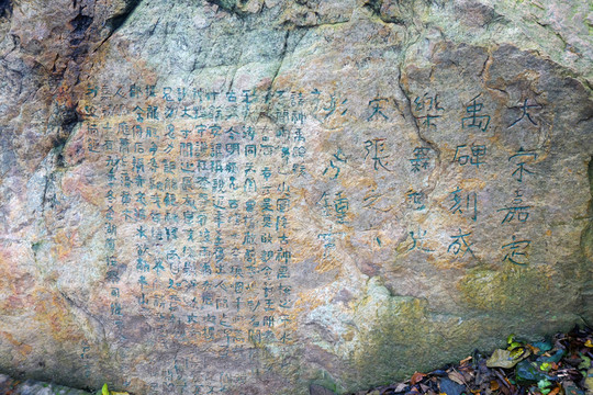 岳麓山古代石刻