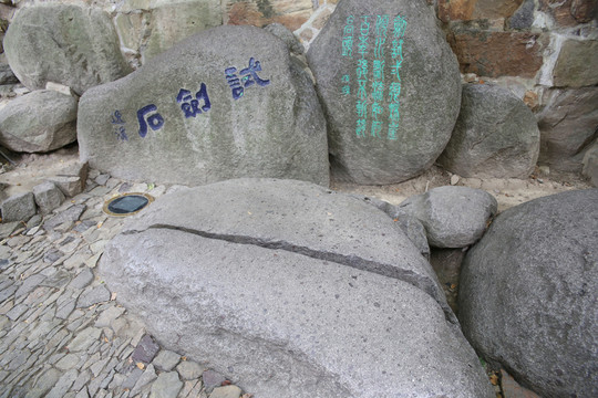 蘇州虎丘試劍石
