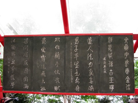 書法廣場(chǎng)  刻字 書法墻