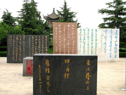 書法廣場(chǎng)