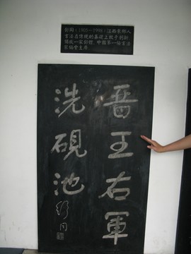 刻字石頭 書法廣場