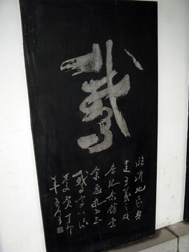 書(shū)法廣場(chǎng) 書(shū)法墻