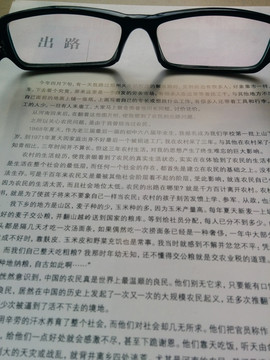 眼鏡和書本