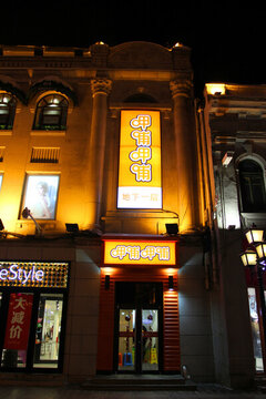 哈爾濱市 中央大街 建筑藝術(shù)
