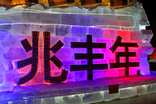 哈爾濱市 中央大街 冰雕