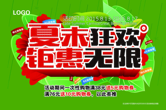 夏末海報