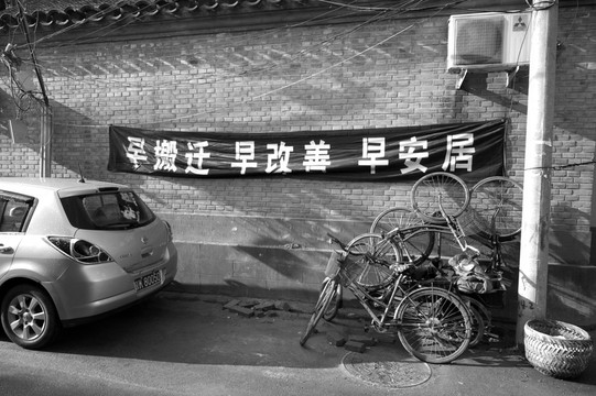 老北京胡同 消失的胡同