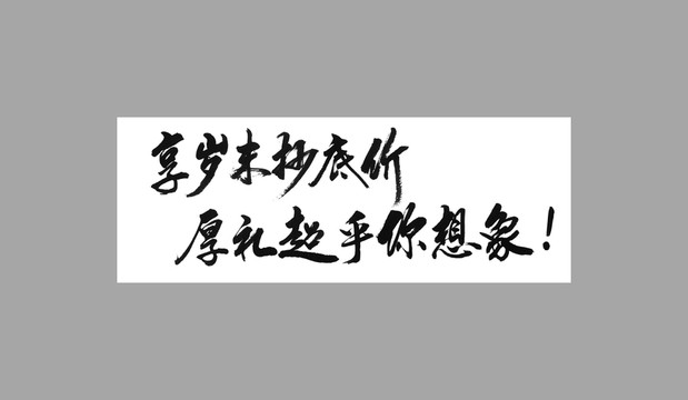 享歲末抄底價(jià)厚禮超乎你想象