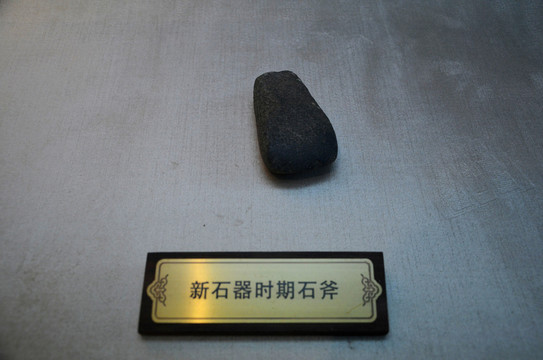 新石器時(shí)代石斧