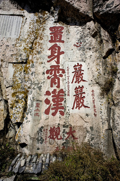 泰山風景區(qū)
