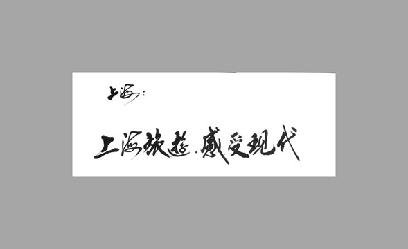 上海上海旅游感受現(xiàn)代