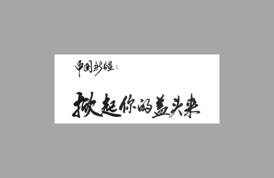 中國新疆掀起你的蓋頭來