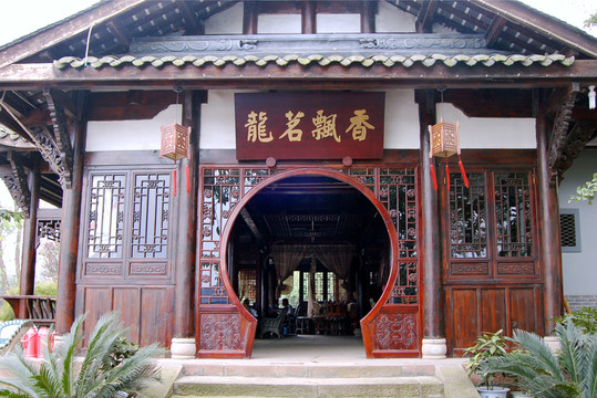 四川茶館