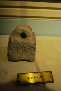 明代方形石權(quán)