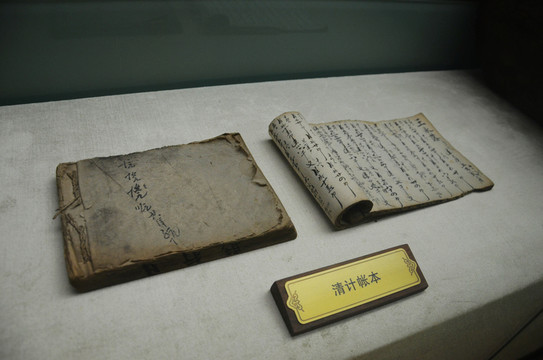 清代記賬本