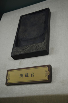 清代硯臺
