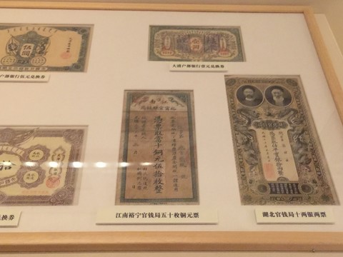 清朝紙幣
