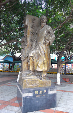 胡庶華雕塑