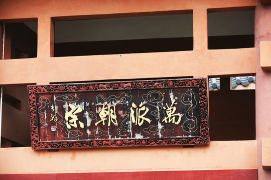 牌匾