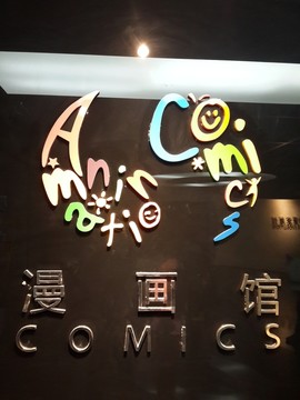 上海動(dòng)漫博物館