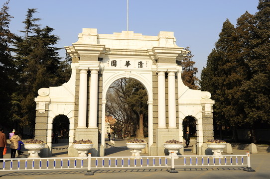清華園牌坊