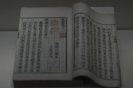 楚辭