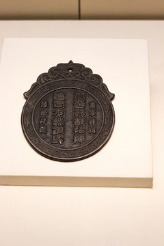 北平行都指揮使司夜巡銅牌