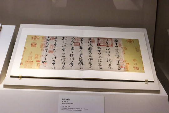 論書帖