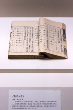 數(shù)書九章