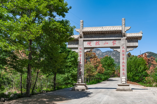 平邑蒙山風景區(qū)