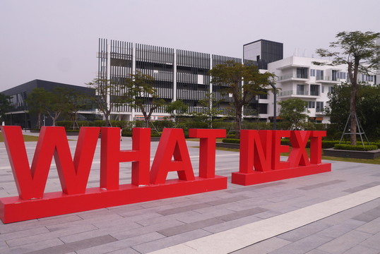 前海深港青年夢工場