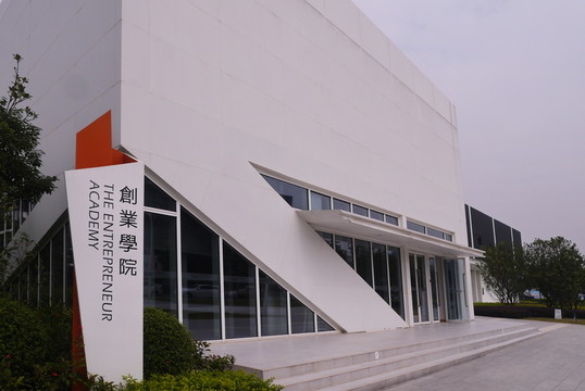 前海深港青年夢工場
