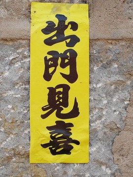 貼春聯(lián)